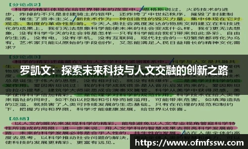 罗凯文：探索未来科技与人文交融的创新之路